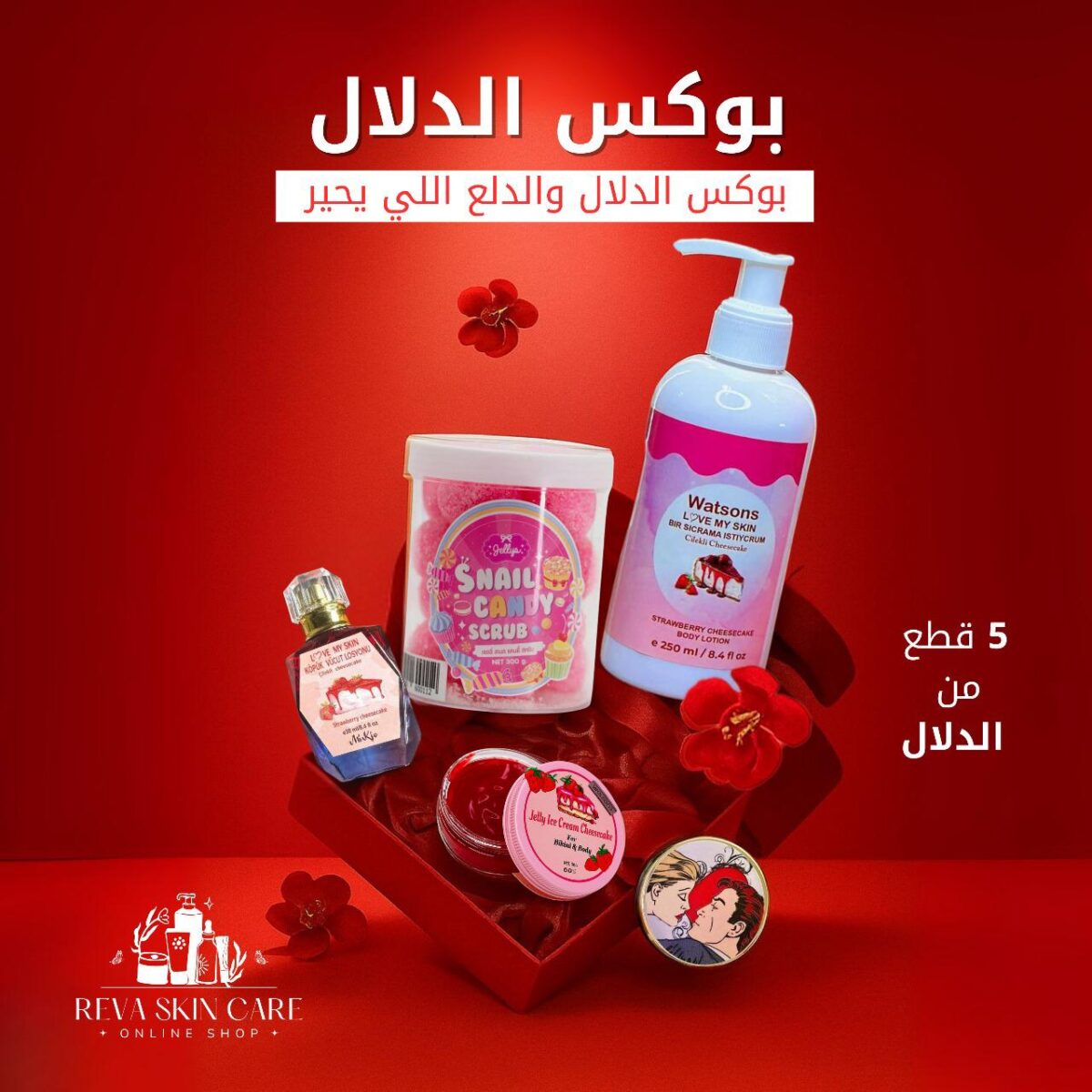 ⁦بوكس الدلال والدلع⁩ - الصورة ⁦1⁩